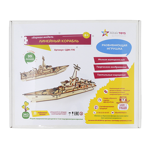 Игрушка-конструктор деревянная Линейный корабль (сборная модель, 99 деталей) СДМ-77К