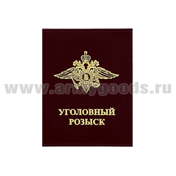Обложка кожа Уголовный розыск