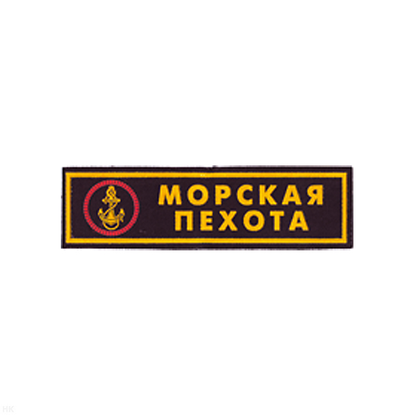 Нашивка на грудь пластизол. МП (эмбл.)