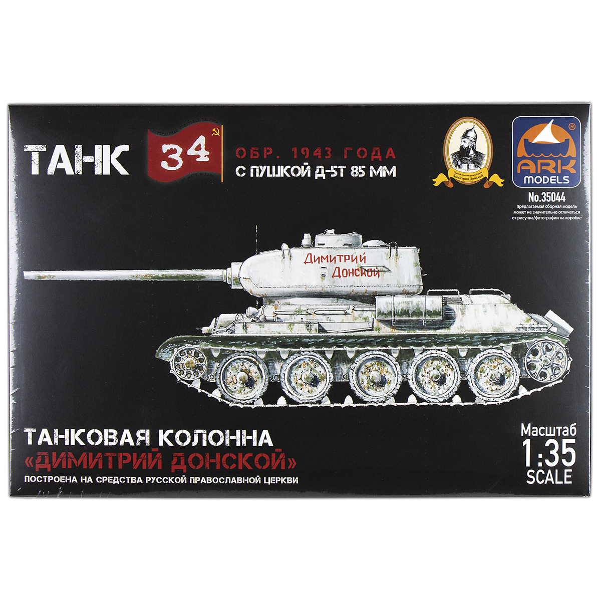 Игрушка-конструктор пластмассовая Танковая колонна "Дмитрий Донской" (сборная модель) 35044