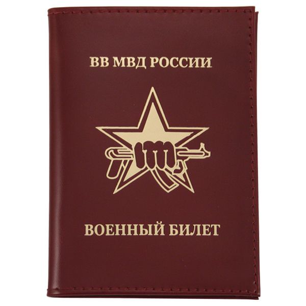 Обложка кожаная ВБ ВВ МВД России (красная)
