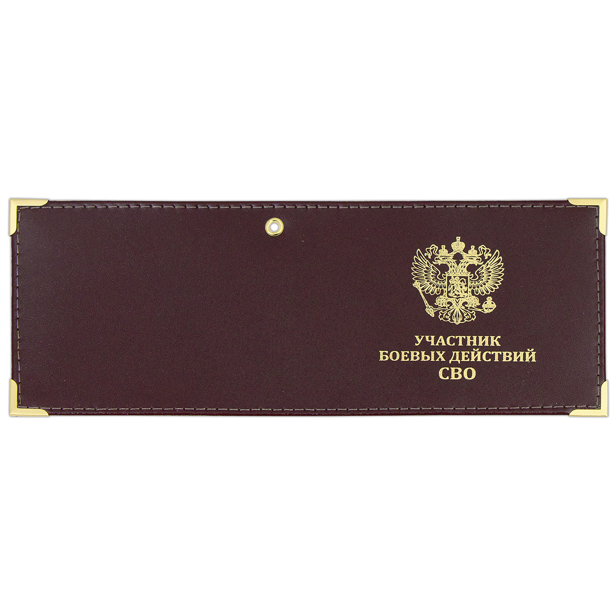Обложка кожаная под удост. с мет. уголками и отв. д/цеп. на сгибе УБД СВО