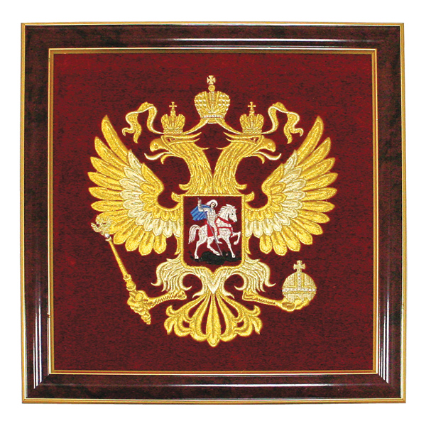 Герб вышит. РФ (35 х 35 см, в рамке)