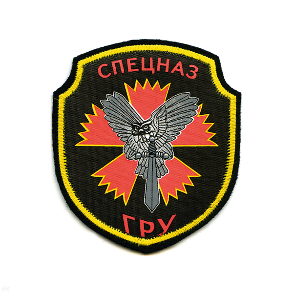 Шеврон шелкография Спецназ ГРУ (щит)