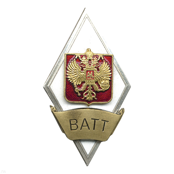 Значок мет. ВАТТ (ромб РФ) гор.эм.