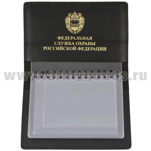 Обложка кожаная под автодокументы с тиснением ФСО черная