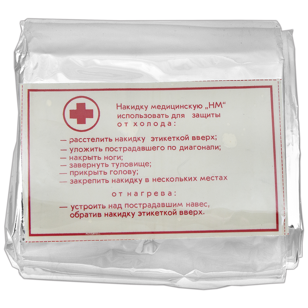 Накидка медицинская термоизолирующая «НМ» (250х230 см)