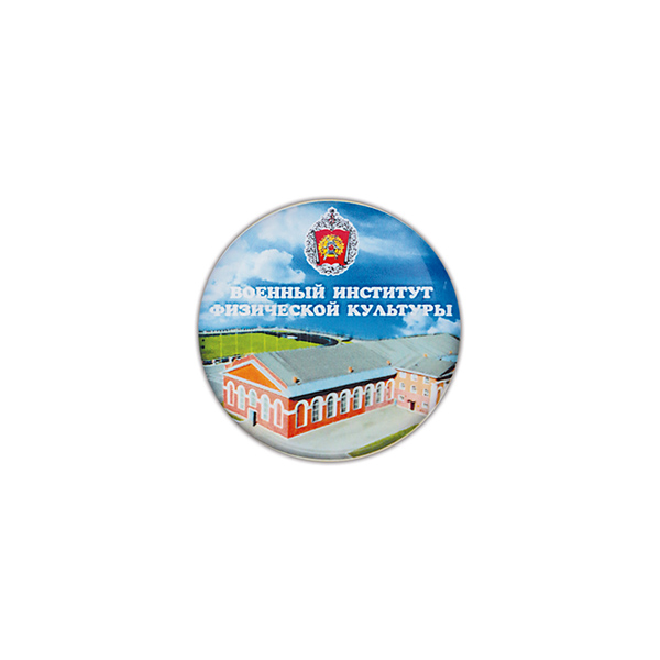 Значок мет. Военный институт физической культуры (кругл, изображ. института, смола, на пимсе)