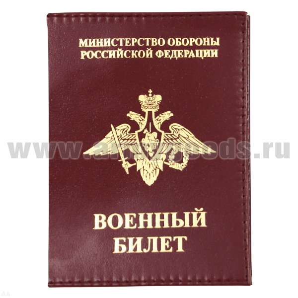 Обложка кожа ВБ МО РФ