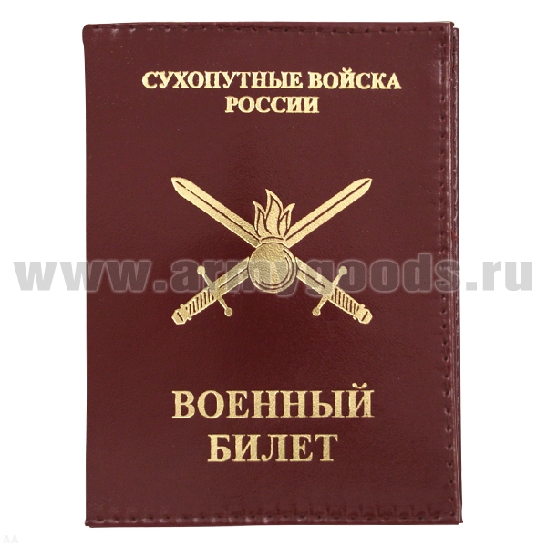 Обложка кожа ВБ Сухопутные войска