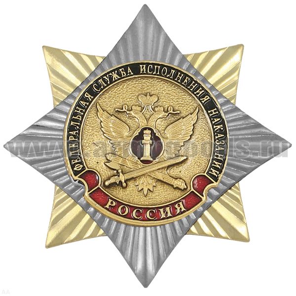 Значок мет. Орден-звезда ФСИН