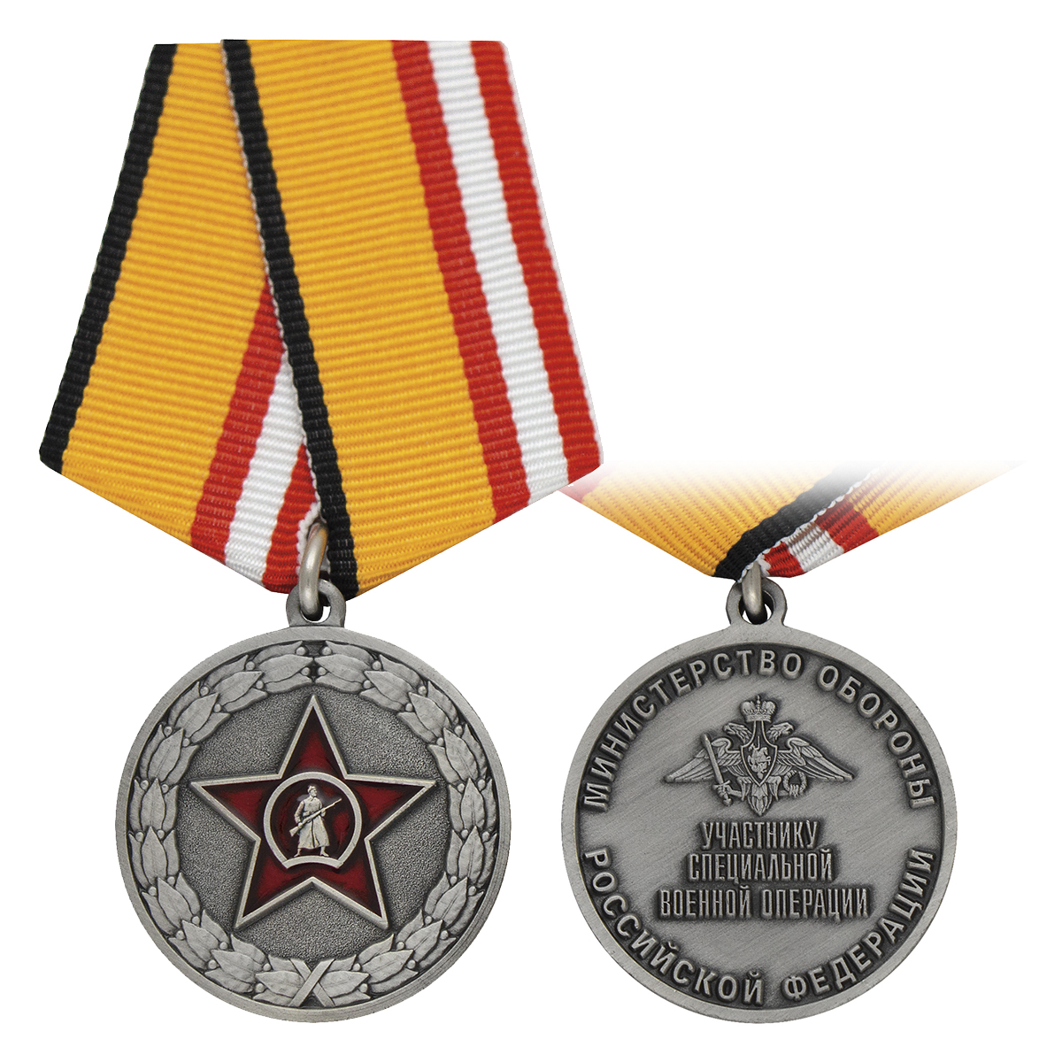 Медаль Участнику специальной военной операции (МО РФ)