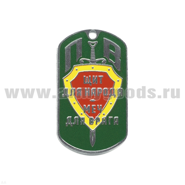 Жетон (нерж. ст., эмал.) ПВ Щит для народа Меч для врага