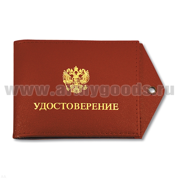 Обложка кож. под удост. с отв. д/цеп. Удостоверение