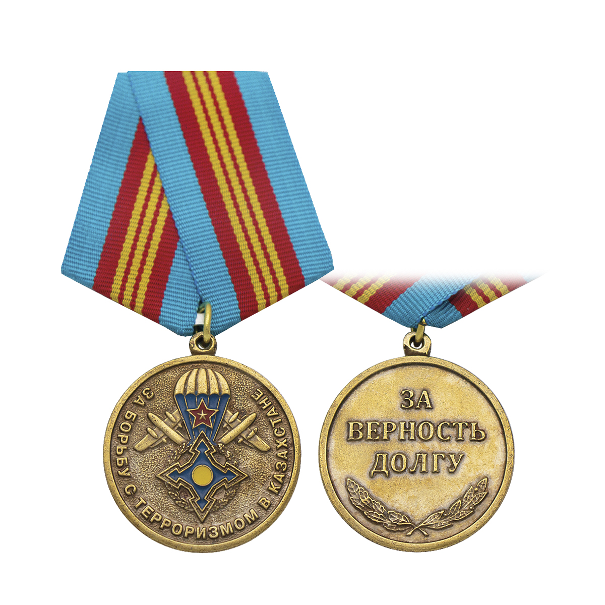 Медаль За борьбу с терроризмом в Казахстане (За верность долгу)