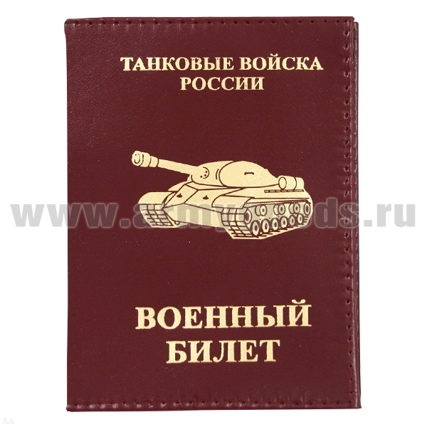 Обложка кожа ВБ Танковые войска