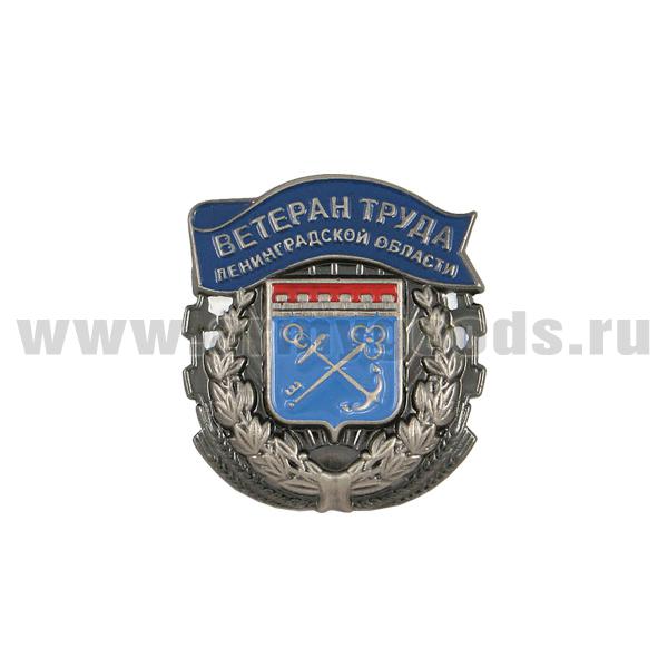 Значок мет. Ветеран труда Ленинградской области