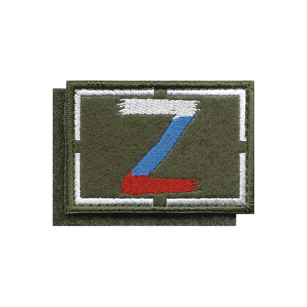 Шеврон вышит. на кепку Z (оливк фон, вышивка триколор) 70х50 мм на липучке