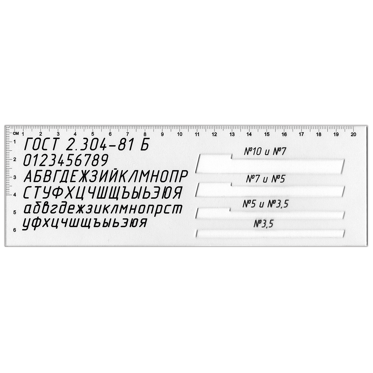 Линейка-трафарет для надписей