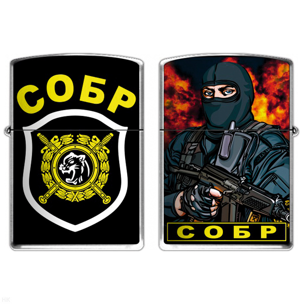 Зажигалка бензиновая цветная СОБР