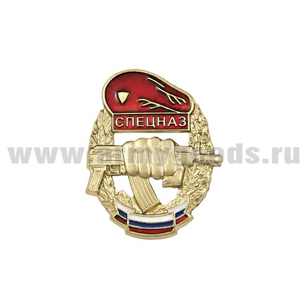 Значок мет. Спецназ (кулак с автоматом в венке, с флагом РФ) краповый берет