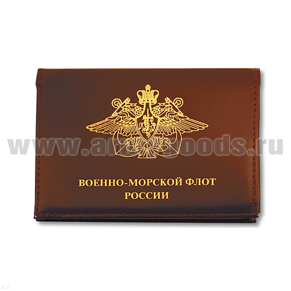 Обложка-книжка кожаная под автодокументы ВМФ России