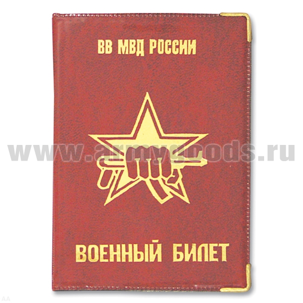 Обложка ПВХ ВБ ВВ МВД