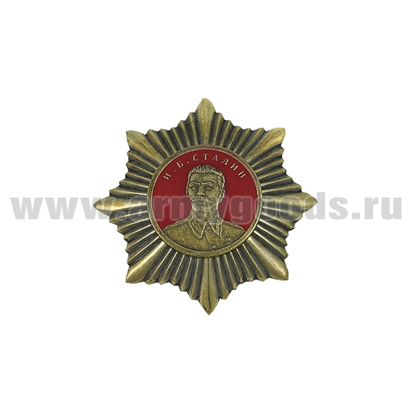 Значок мет. Орден Сталина И.В. (звезда)