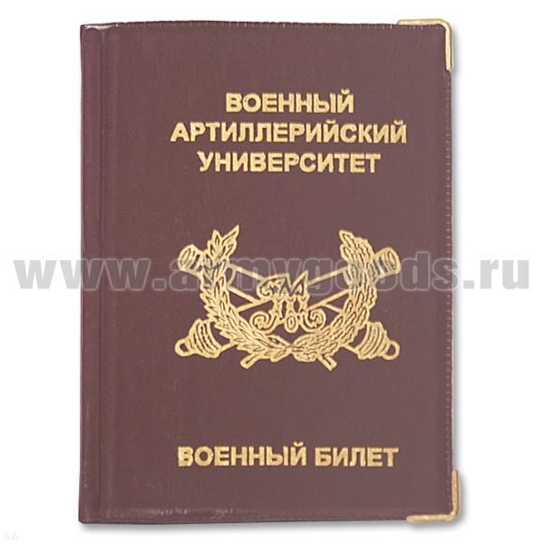 Обложка ПВХ ВБ Военный артиллерийский университет