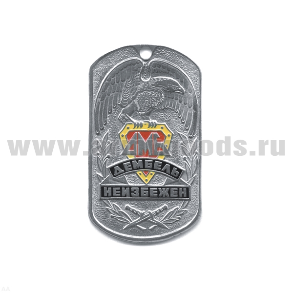 Жетон (нерж. ст., эмал.) Дембель неизбежен (орел) надп. на черн. фоне