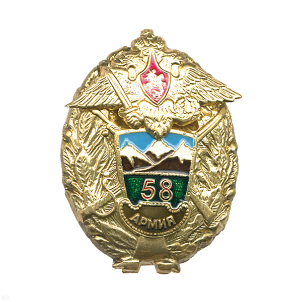 Значок мет. 58 армия (лат.)