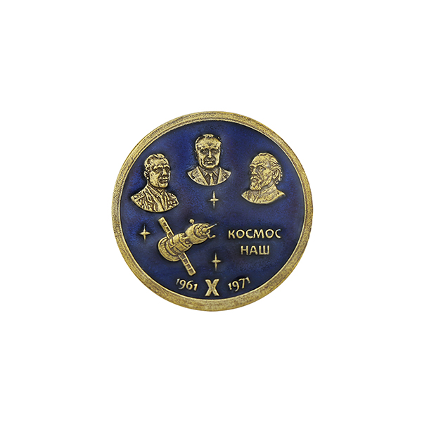 Значок мет. Космос наш 1961-1971