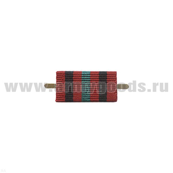 ВОП с лентой к медали За безупречную службу (Афганистан) широкая