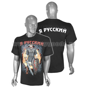 Футболка с рис краской Я русский (воин с мечом) черная(может отсутствовать надпись на спине)