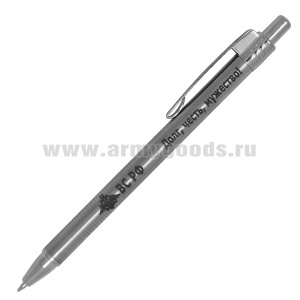 Ручка шариковая автоматическая с лазерн. гравир. ВС РФ (Долг, честь, мужество!)