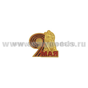 Значок мет. 9 мая (монумент "Воин-освободитель") мал, на пимсе