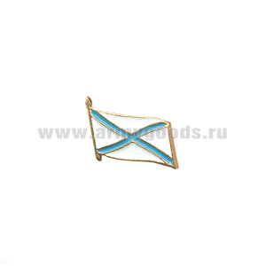 Значок мет. Флажок Андреевский (без древка) лат., на пимсе