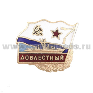 Значок мет. Доблестный гор. эм.