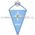 Вымпел шелкография автомобильный на присоске МЧС (треугольный)
