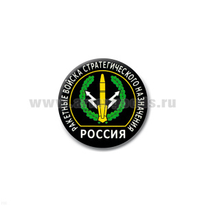 Значок сув. пласт. мал. Россия РВСН