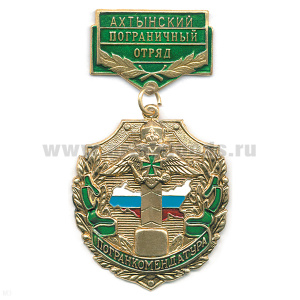 Медаль Погранкомендатура Ахтынский ПО