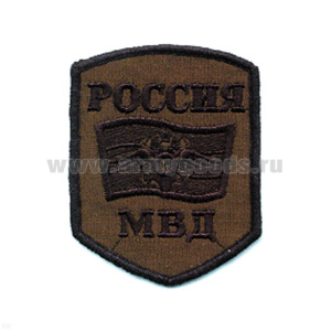 Шеврон вышит. Россия МВД (5-уг. с флагом и орлом) полевой