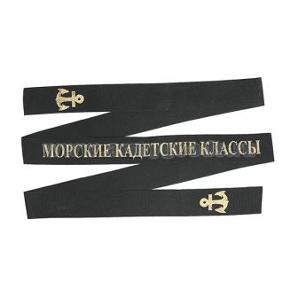 Лента на беск. уставная Морские кадетские классы 