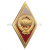 Значок мет. Ромб МВД СССР (красн.) гор. эм.