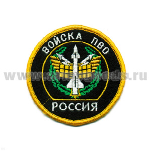 Шеврон вышит. Россия Войска ПВО (кругл. с эмбл. и надп.) люрекс