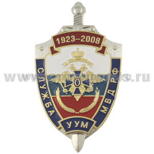 Значок мет. 85 лет службе УУМ МВД России 1923-2008, хол. эм.