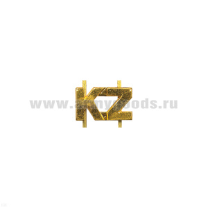 Нагр. зн. мет. Казахстан "KZ" зол.