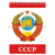 Блокнот 50 листов СССР