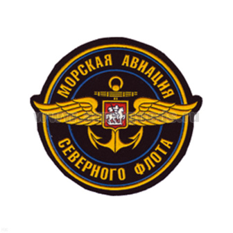 Шеврон пластизолевый Морская авиация СФ