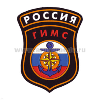 Шеврон пластизолевый Россия ГИМС